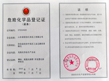 危險(xiǎn)化學(xué)品登記證